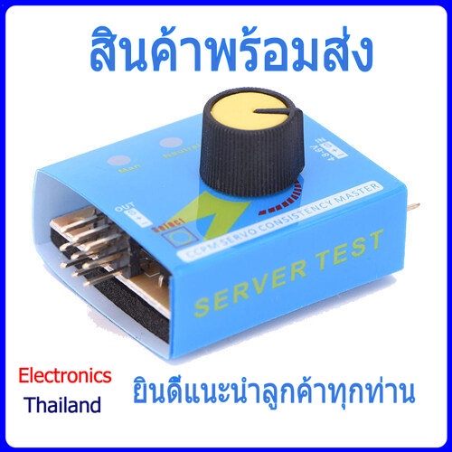 servo-tester-servo-controller-ตัวทดสอบมอเตอร์-อุปกรณ์ทดสอบ-servo-พร้อมส่งในไทย