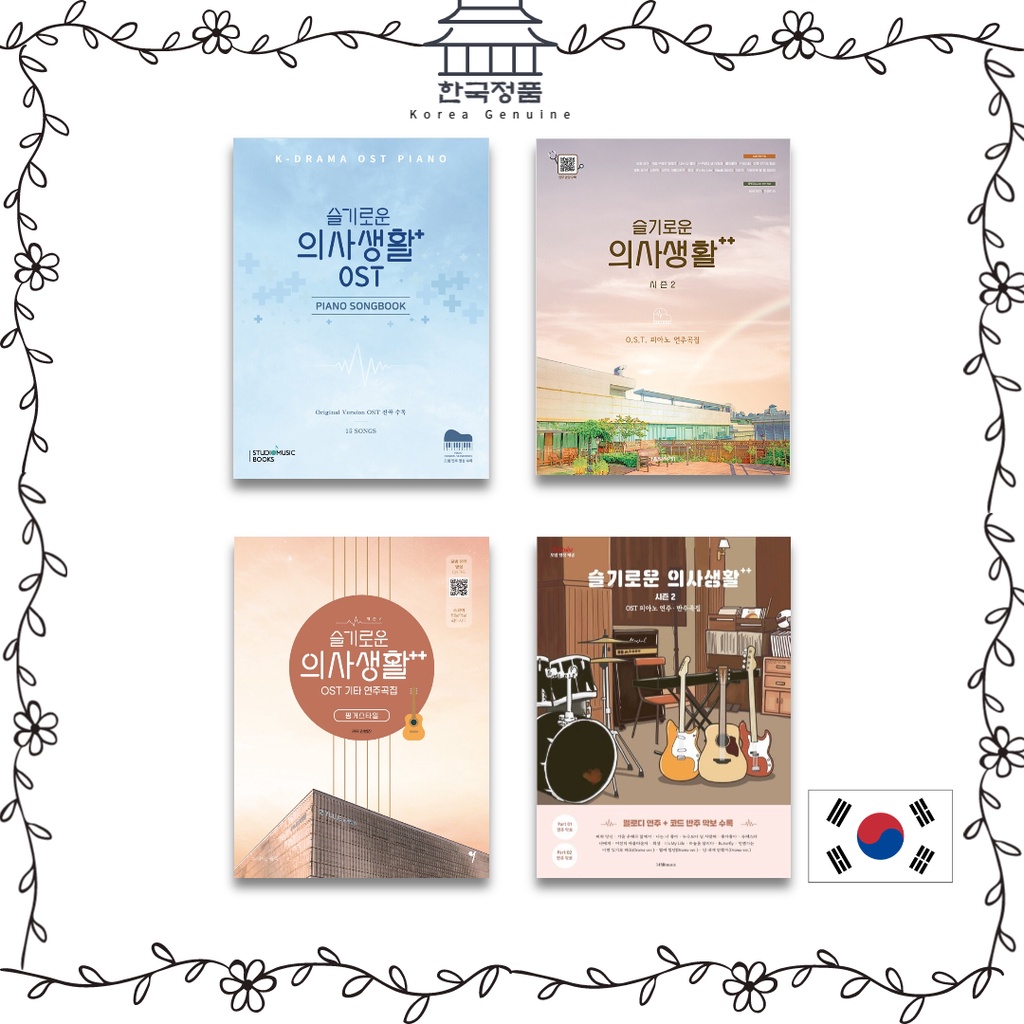 hospital-playlist-ost-songbook-piano-guitar-ost-k-ost