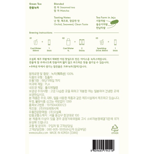 osulloc-ชาเขียวน้ําเย็น-ถุงชา-20-ชิ้น-จากเกาหลี