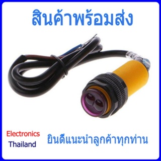E18-D80NK เซ็นเซอร์ตรวจจับวัตถุผ่าน (พร้อมส่งในไทย)