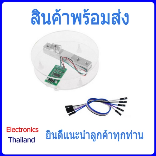 module-load-cell-model-hx711-ฐานชั่งครบชุดพร้อมใช้งาน-พร้อมส่งในไทย