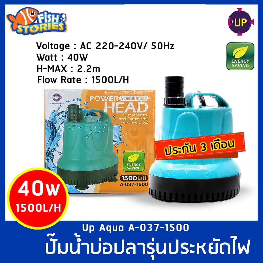 Up Aqua A-037-1500 ปั้มน้ำประหยัดไฟ ปั๊มน้ำบ่อปลา ปั๊มน้ำ ปั๊มแช่ ปั๊ม ...