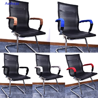 Awheat ผ้าคลุมเก้าอี้สํานักงาน เก้าอี้คอมพิวเตอร์ ที่พักแขน 1 คู่
