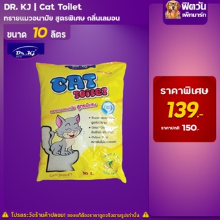 ทรายแมว Dr.Kj ทรายแมวแคททอยกลิ่นเลมอน ขนาด10 ลิตร