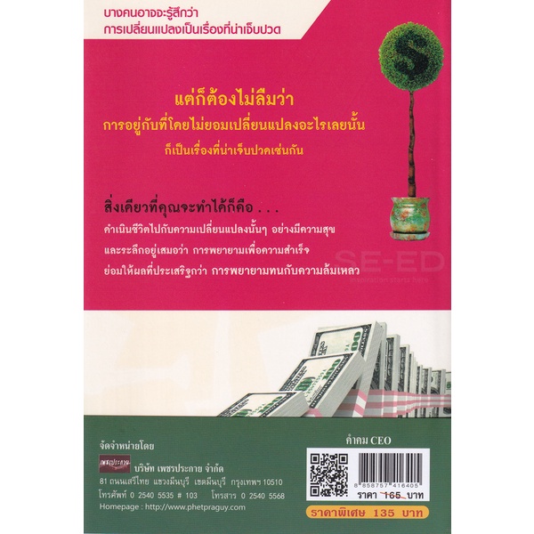 bundanjai-หนังสือพัฒนาตนเอง-คำคม-ceo