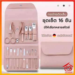 DDHOME ปลีก/ส่ง กรรไกรตัดเล็บครบเช็ต กรรไกรตั16ชิ้น ชุดกรรไกรตัดเล็บตัดเล็บ พร้อมกระเป๋าสุดหรู 0605