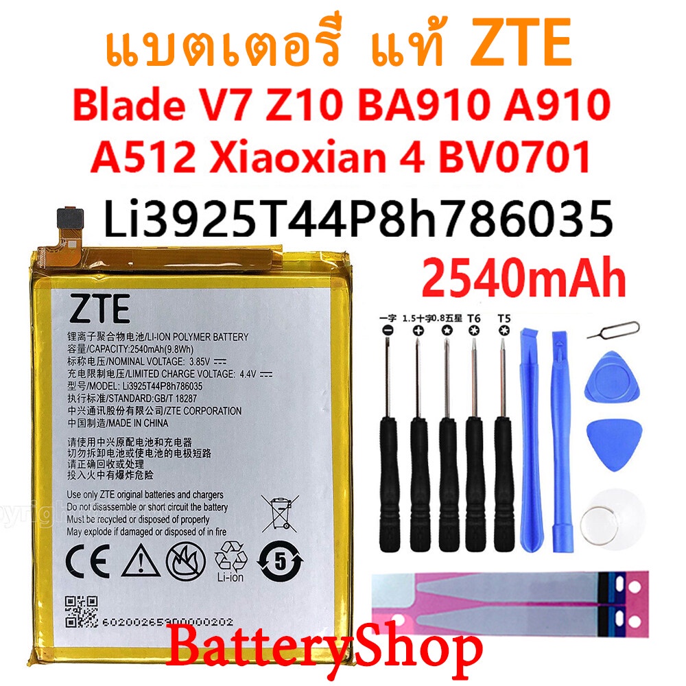 แบตเตอรี่-แท้-zte-a910-a512-zte-blade-v7-z10-ba910-4bv0721-battery-li3925t44p8h786035-2540mah-ประกัน3-เดือน