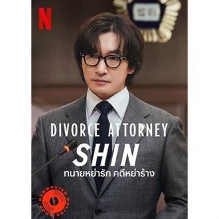 DVD Divorce Attorney Shin (2023) ทนายหย่ารัก คดีหย่าร้าง (12 ตอนจบ) (เสียง เกาหลี | ซับ ไทย) DVD