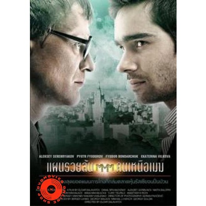 dvd-pirammida-2011-แผนรวยล้น-คนเหนือเมฆ-เสียง-ไทย-ซับ-ไม่มี-dvd