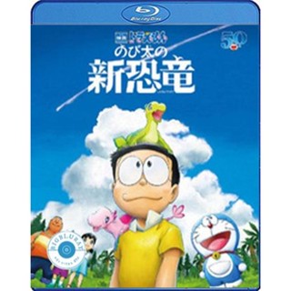 แผ่น Bluray หนังใหม่ Doraemon the Movie Nobita s New Dinosaur (2020) โดราเอมอน ไดโนเสาร์ตัวใหม่ของโนบิตะ (เสียง Japanese