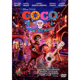 DVD ดีวีดี Coco 2017 โคโค่ วันอลวน วิญญาณอลเวง (เสียง ไทย/อังกฤษ ซับ ไทย/อังกฤษ) DVD ดีวีดี