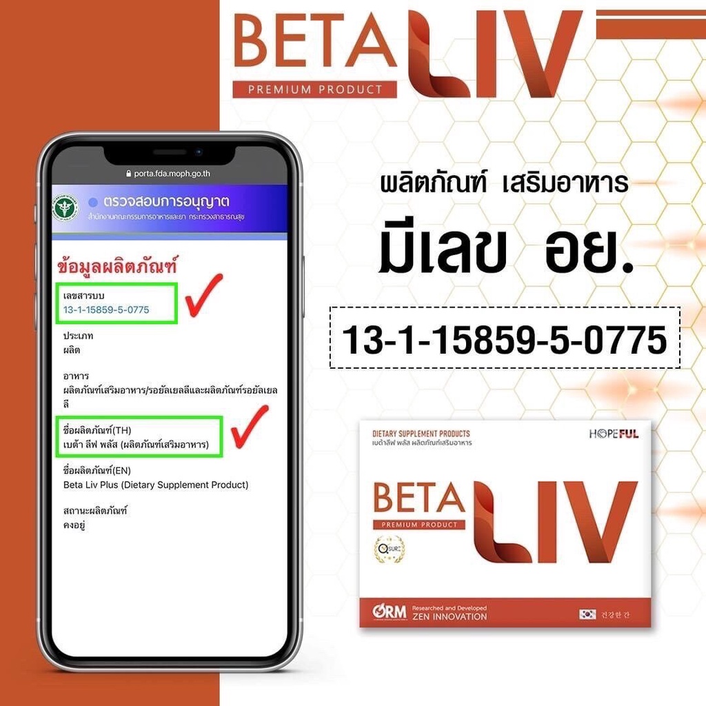 beta-liv-เบต้าลีฟ-2แถม1-ผลิตภัณฑ์เสริมอาหาร-บำรุงตับ