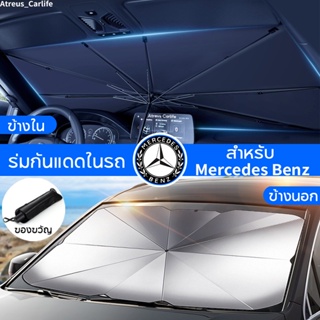 Mercedes Benz ร่มกันแดดในรถ ม่านบังแดด กันUV ป้องกันแสงแดด สะท้อนแสงแดด ที่บังแดดในรถยนต์ EQE EQC W207 W211 W205 W212