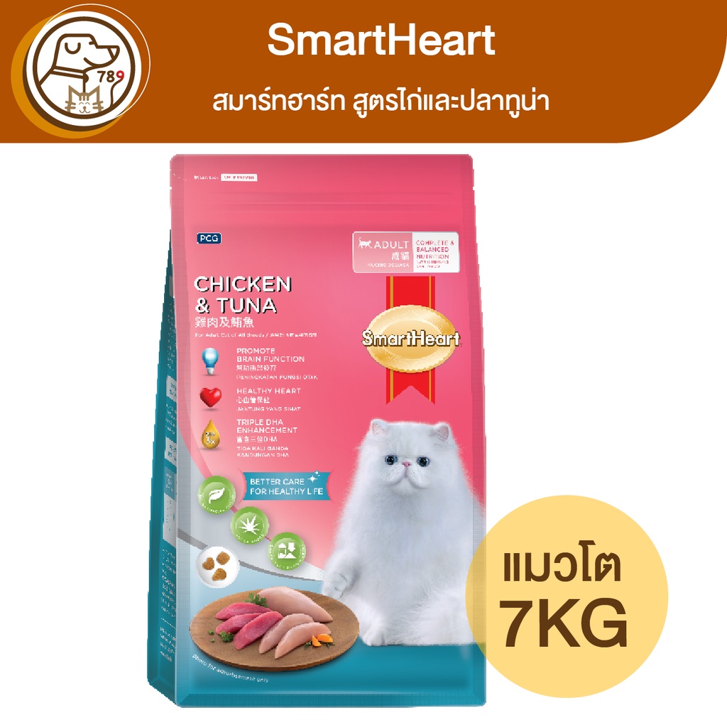 smartheart-สมาร์ทฮาร์ท-แมวโต-สูตรไก่และปลาทูน่า-7kg