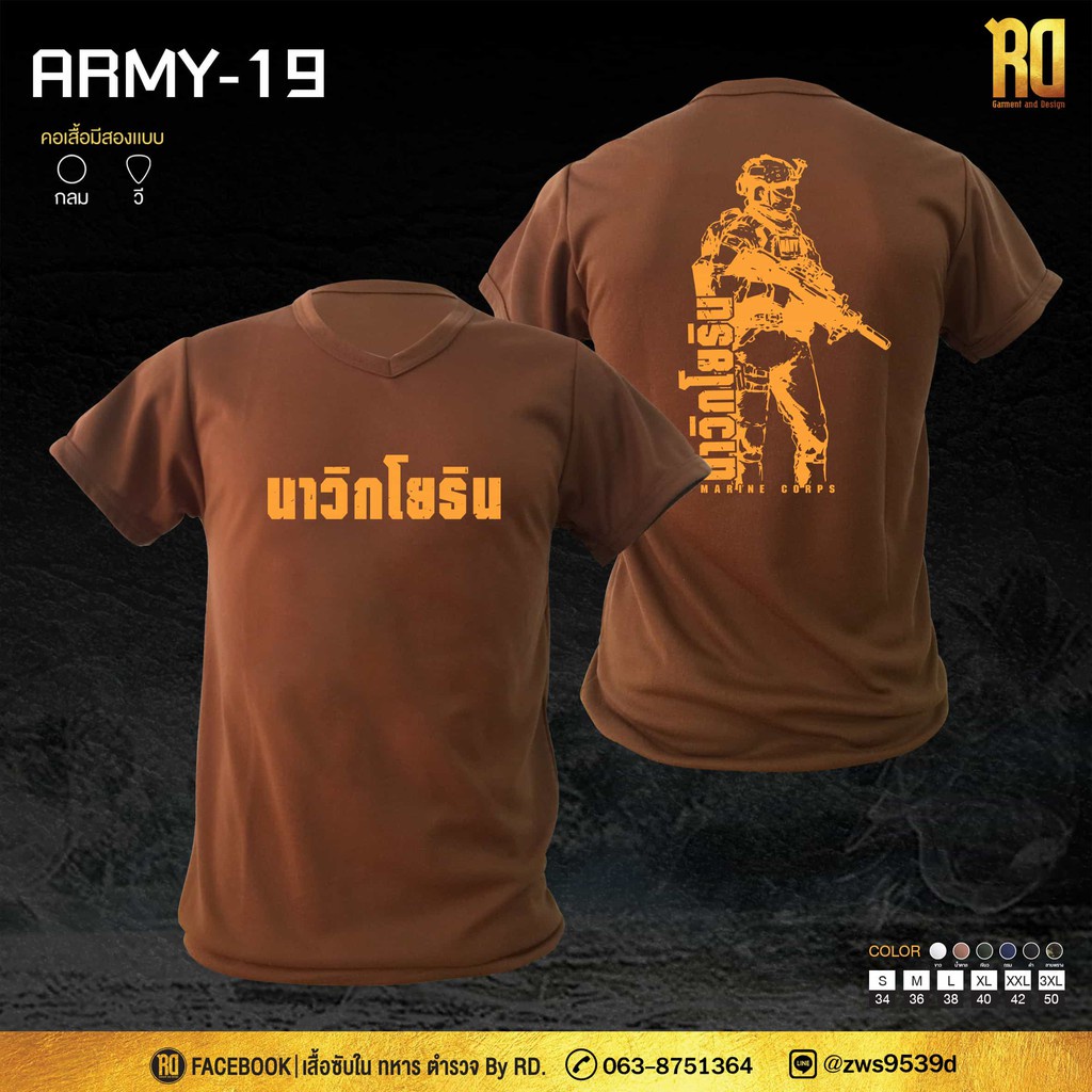 sadasarmy-18-เสื้อซับในนาวิโยธิน-คอวีแขนสั้น-marines