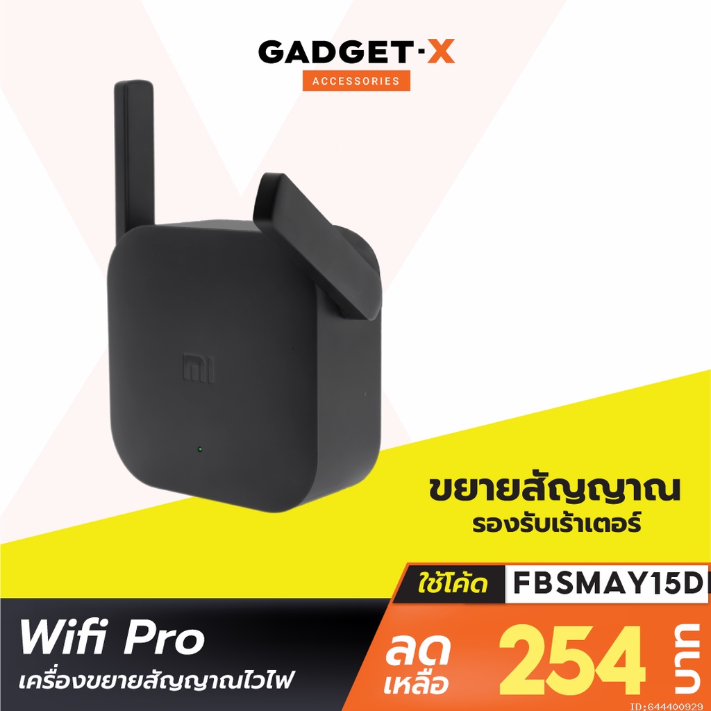 ราคาและรีวิวXiaomi Mi Wifi Amplifier 2 Pro ตัวขยายสัญญาณ WiFi 300Mbps เครื่องขยายสัญญาณ Wifi คู่มือไทย