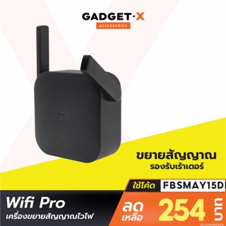 สินค้า [254บ.โค้ด FBSMAY15DD13] Xiaomi Mi Wifi Amplifier 2 Pro ตัวขยายสัญญาณ WiFi 300Mbps เครื่องขยายสัญญาณ Wifi คู่มือไทย