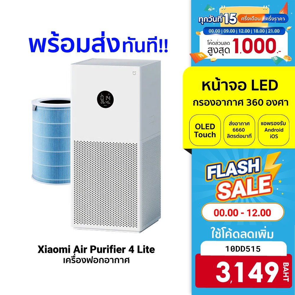 ภาพสินค้าXiaomi Mi Air Purifier 4 Lite ศูนย์ไทย /4/4Pro เครื่องฟอกอากาศ สำหรับห้องขนาด 22-38 ตร.ม. จากร้าน xiaomiecosystem บน Shopee ภาพที่ 1
