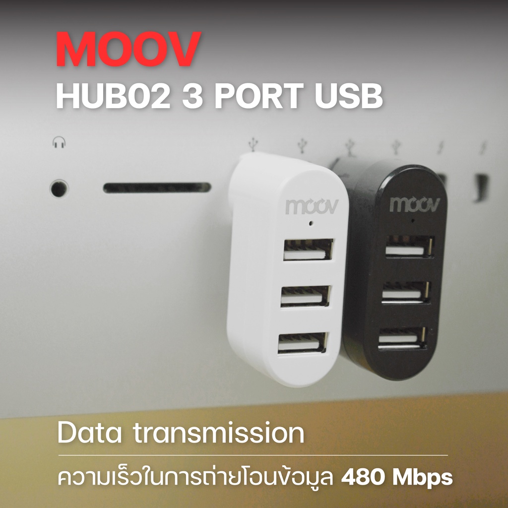 แพ็คส่ง-1-วัน-moov-hub02-usb-3-port-ตัวเพิ่มช่อง-hub-usb-พอร์ต-ฮับ-otg-pc-laptop-usb-to-usb-2-0-x-3
