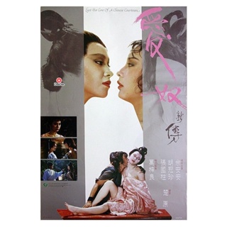 DVD Lust For Love Of A Chi Courtesan [Ai nu xin zhuan] (1984) รักต้องเชือด (เสียง ไทย/จีน | ซับ จีน/อังกฤษ (ซับ ฝัง)) หน