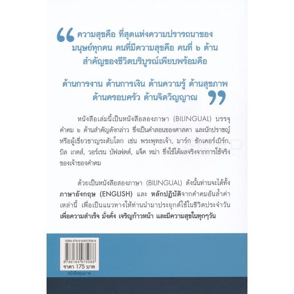 bundanjai-หนังสือภาษา-เรียนภาษาอังกฤษผ่านคำคม-ฉบับวางไม่ลง