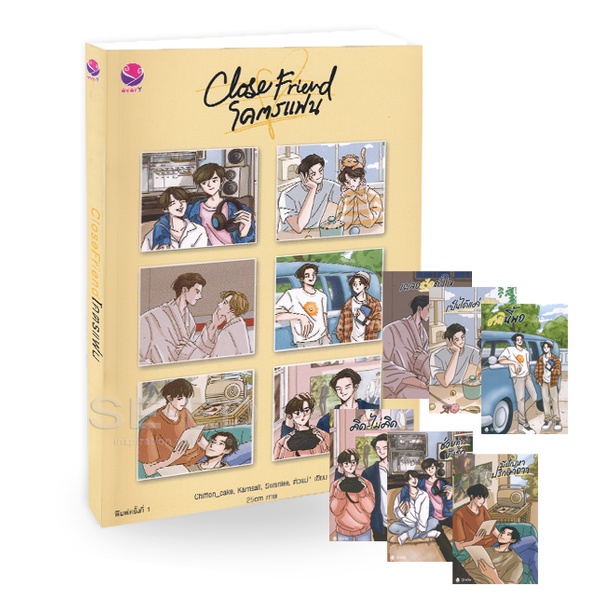 bundanjai-หนังสือ-close-friend-โคตรแฟน