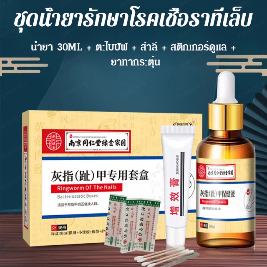 ชุดน้ำยารักษาโรคเชื้อราที่เล็บ-ชุดของเหลวต้านเชื้อแบคทีเรีย-โรคเชื้อราที่เล็บ-2-in-1-ครีมกำจัดเชื้อราที่เล็บ