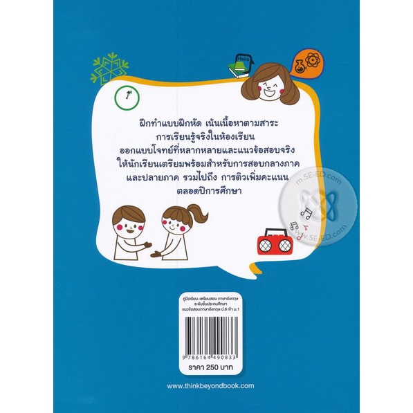 bundanjai-หนังสือ-แนวข้อสอบภาษาอังกฤษ-ป-6-เข้า-ม-1-หลักสูตร-gifted-ep