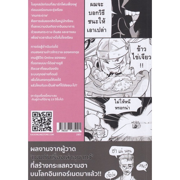 bundanjai-หนังสือเด็ก-การ์ตูน-แยมกับเกมกระดาษอัจฉริยะ-เล่ม-3