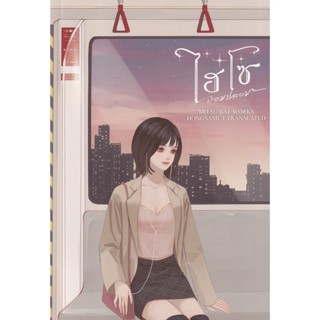 Bundanjai (หนังสือวรรณกรรม) ไฮโซจอมปลอม เล่ม 2