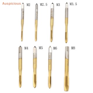 [มงคล] M2 / M2.5 / M3 / M3.5 / M4 / M5 / M6 / M8 HSS เมตริก ขลุ่ยตรง สกรูต๊าป ต๊าป ปลั๊ก