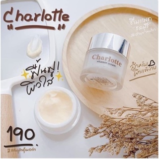 ❤️❤️ ครีมชาร์ลอตต์ วิตามินสด ชาร์ลอตต์ ขนาดเล็กCharlotte Vitamin Cream 7 กรัม