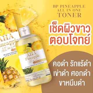 ❤️❤️ บีพี โทนเนอร์สับปะรด เช็ดได้หมด BP AHA Pineapple All in One Toner 500มล.