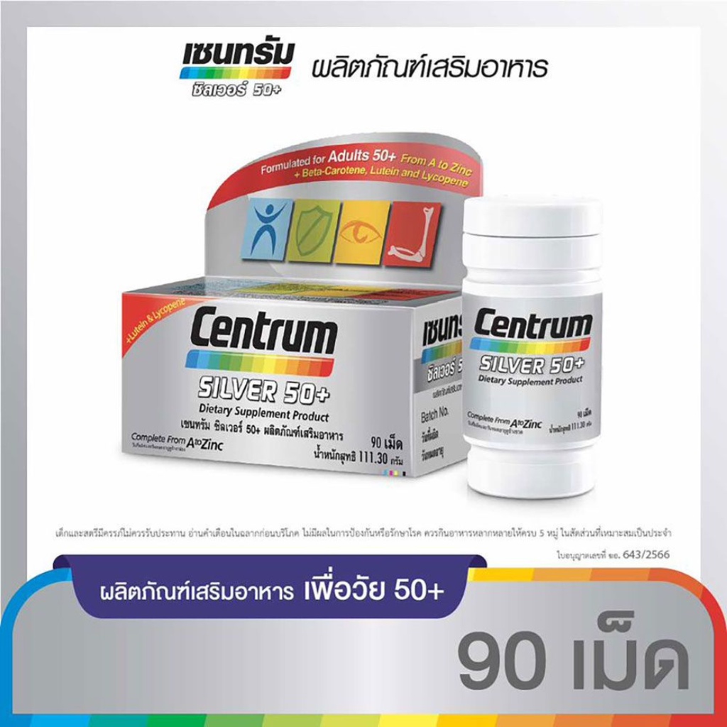 CENTRUM SILVER 50+ DIETARY SUPPLEMENT 90TABS เซนทรัม ซิวเวอร์ 50+ ขนาด