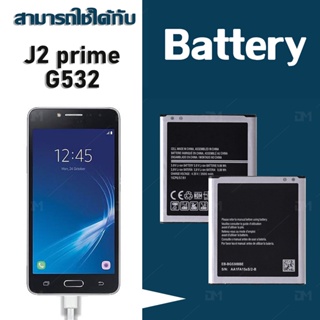 แบต แบตเตอรี่ battery Samsung กาแล็กซี่ J2 Prime(แกรนด์พลาม)/G532/G530/J500/J5(2015)/J2 pro/A260/A2 core