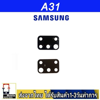 กระจกเลนส์กล้องหลัง Samsung A31 เลนส์กล้อง Len กระจกกล้องหลัง เลนส์กล้อง Samsung รุ่น A31