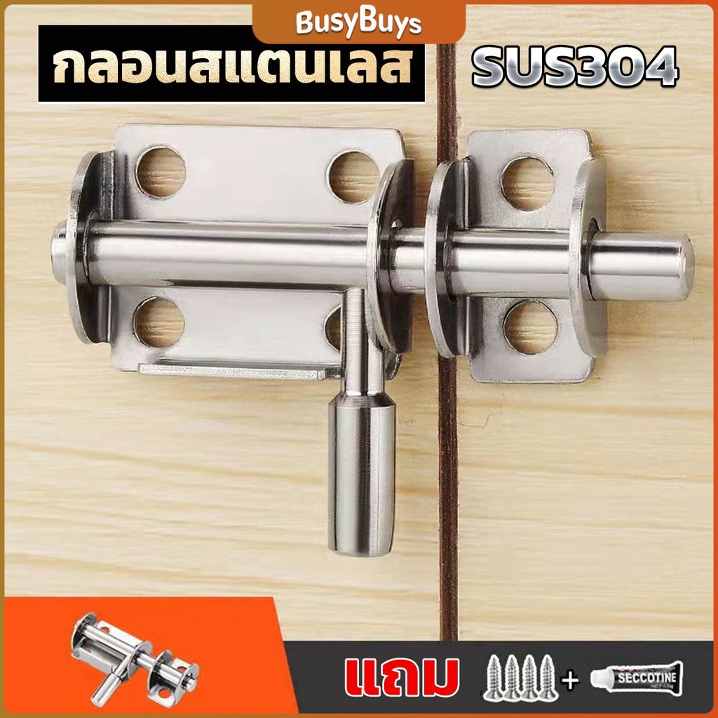 b-b-กลอนล็อคประตูบานเลื่อน-สเตนเลส-แบบหนา-เพื่อความปลอดภัย-stainless-steel-latch