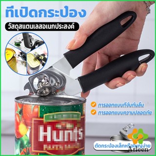 Arleen ที่เปิดกระป๋อง ที่เปิดกระป๋องอเนกประสงค์ Stainless Steel can opener