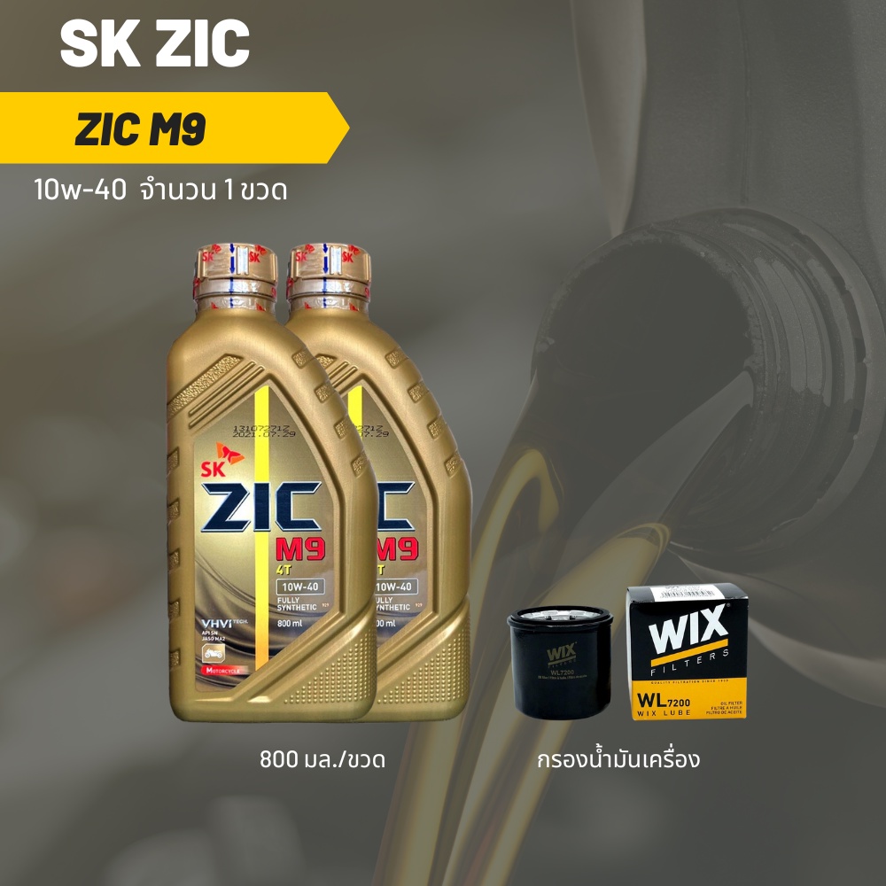 Zic M9 10W-40 ขนาด 800 มล. จำนวน 2 ขวด + กรองน้ำมันเครื่อง Wix | Shopee ...