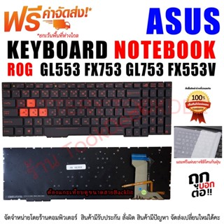 Keyboard Asus คีย์บอร์ด เอซุส GL553 FX753 GL753 FX553V GL553 GL553VW ZX553VD