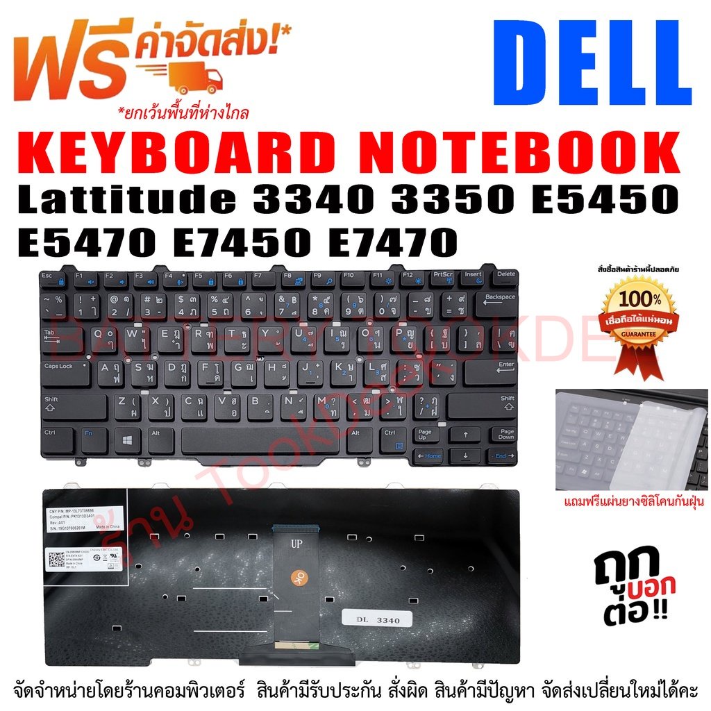 keyboard-dell-คีย์บอร์ด-เดล-lattitude-3340-3350-e5450-e5470-e7450-e7470