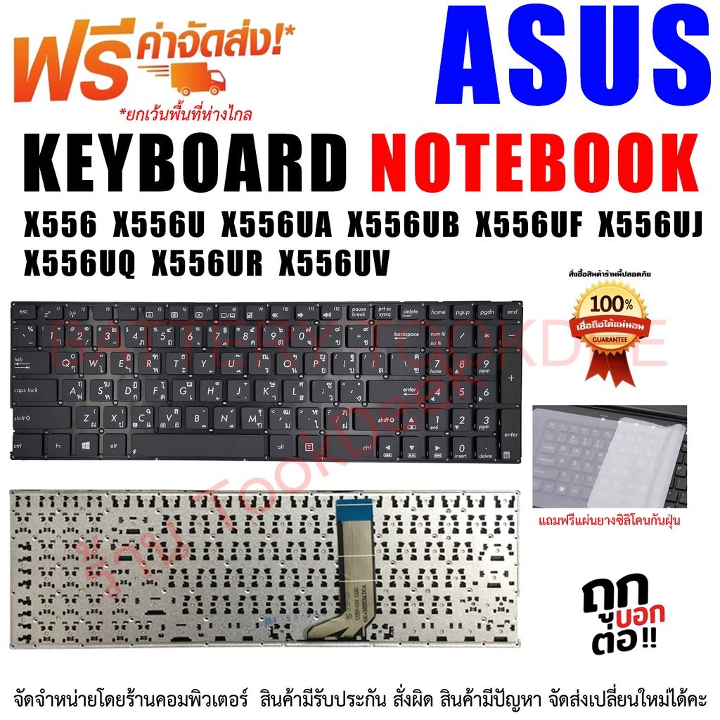 keyboard-asus-คีย์บอร์ด-เอซุส-asus-k556-a556-x556-k556u-a556ua-x556-x556ua-x556ub-x556uf-x556uj-x556uq-x556ur-x556uv