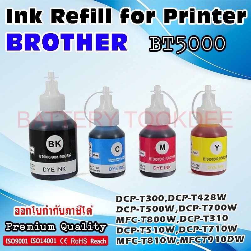 หมึกเติม-ปริ้นเตอร์-บราเทอร์-brother-compatible-bulk-bottle-dcp-t300-dcp-t500w-dcp-t700w-mfc-t800w-bt5000-bt6000