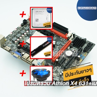 โปรมัดรวม Athlon X4 631+เมนบอร์ด FM1 คละรุ่น+Cool Basic+D3 1600 8G