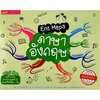 (Arnplern) : หนังสือ Ent Maps ภาษาอังกฤษ