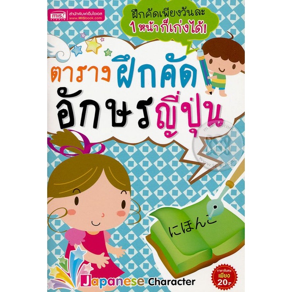 arnplern-หนังสือ-ตารางฝึกคัดอักษรญี่ปุ่น