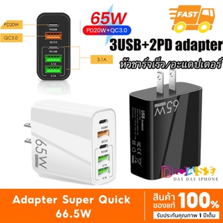 หัวชาร์จเร็ว 65W 3USB+2PD adapter Fast Charging QC3.0 หัวชาร์จมือถือ 5 พอร์ตอ USB Type C Charger อะแดปเตอร์ชาร์จเร็ว