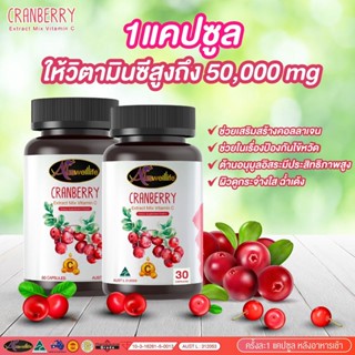 Cranberry Extract Vitamin C โปรโมชั่นสุดคุ้ม ซื้อ2แถม1 90แคปซูล ช่วยป้องกันหวัดต้านเชื้อโรค ทานต่อเนื่องเสริมภูมิคุ้มกัน