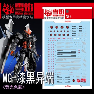 Xy XUEYAN MG 1/100 Astray Noir PB รูปลอกสไลด์น้ํา