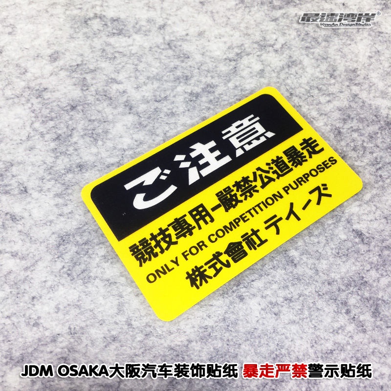 สติกเกอร์คําเตือน-jdm-osaka-osaka-สําหรับติดตกแต่งรถยนต์